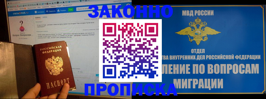 временная регистрация надежно в Чулыме