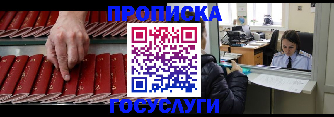 временная регистрация недорого в Чулыме