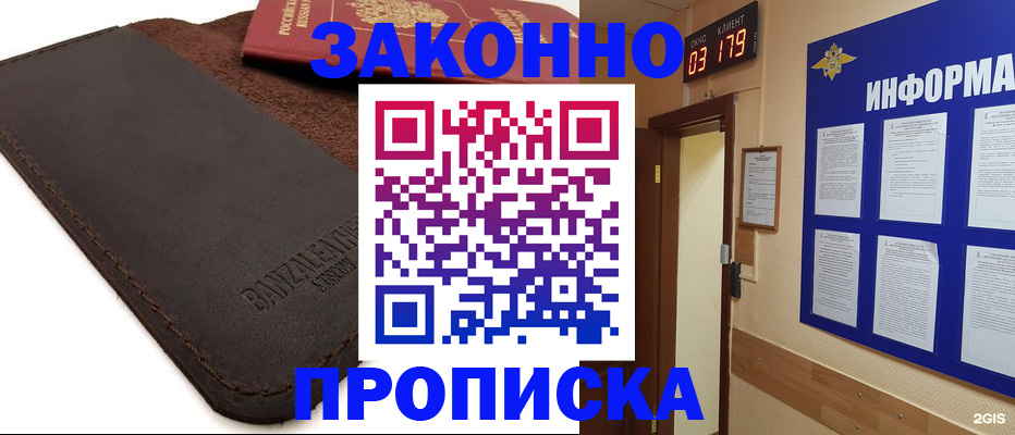 прописка для работы в Чулыме