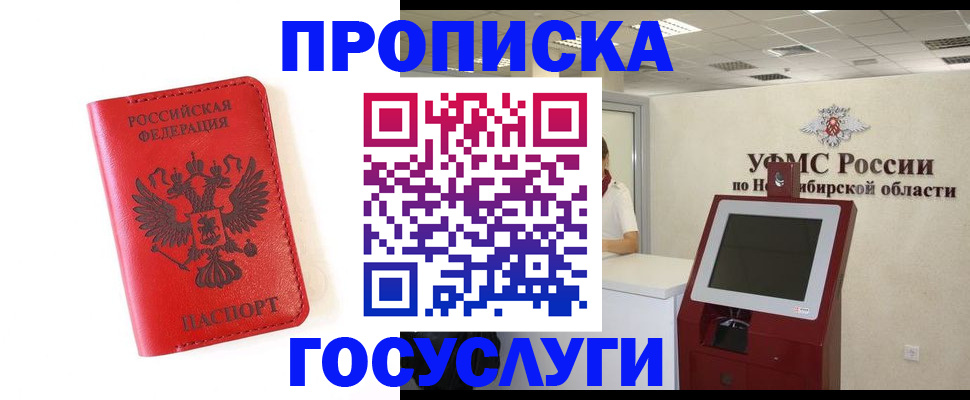 прописка гарантия в Чулыме