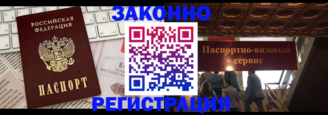 прописка для работы в Чулыме