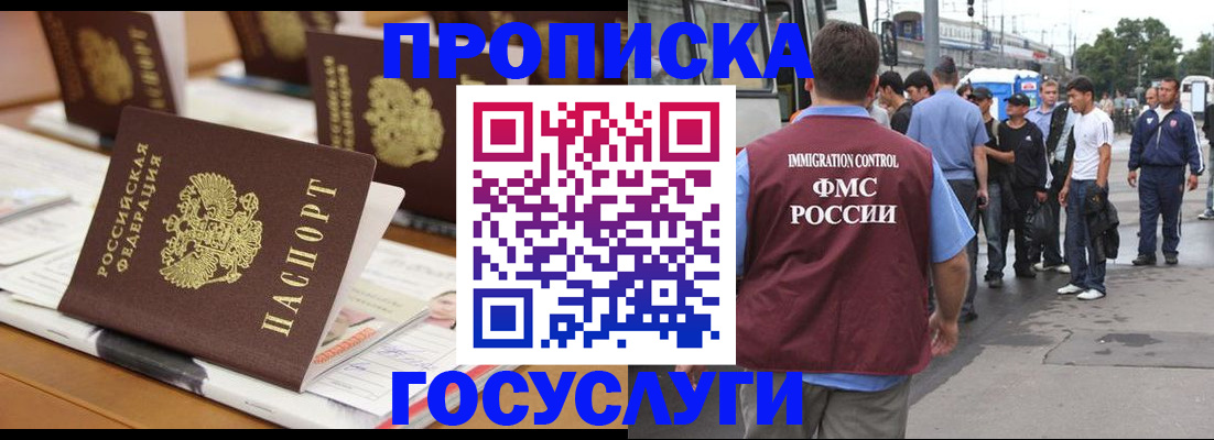прописка для работы в Чулыме